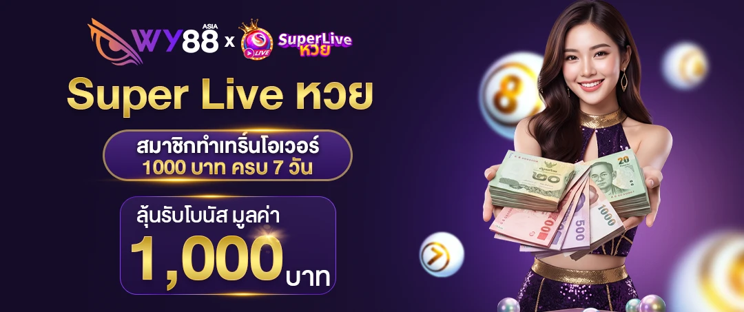 โปรโมชั่น WY88 โบนัสต้อนรับสมาชิกใหม่